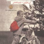 درخشش ابدی
