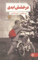 درخشش ابدی