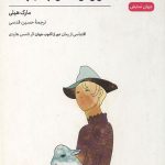 دور از آشوب جهان