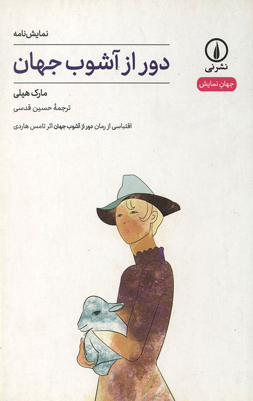 دور از آشوب جهان