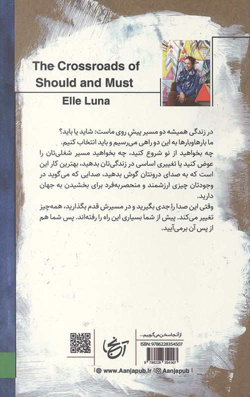 دو راهی باید و شاید