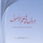 دروس فی علم الاصول