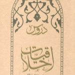 دروس اخلاقیات