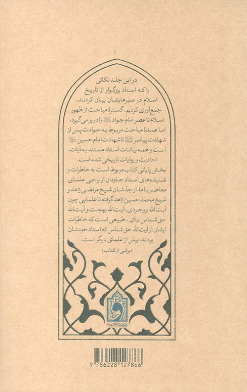 دروس تاریخ اسلام