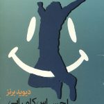 احساس کامیابی