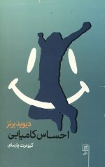 احساس کامیابی