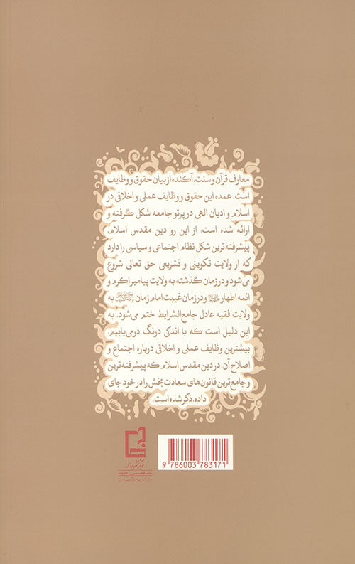 اخلاق اجتماعی