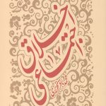 اخلاق اجتماعی