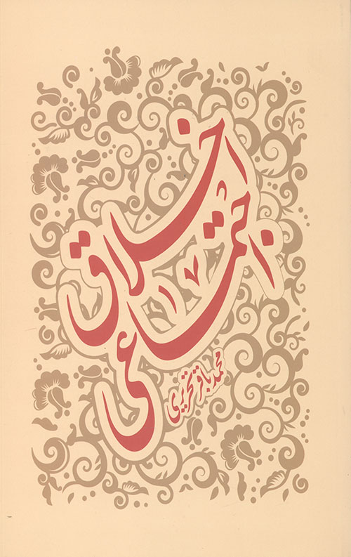اخلاق اجتماعی