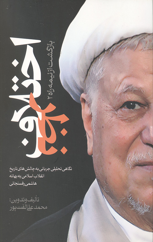 اختلاف نظر