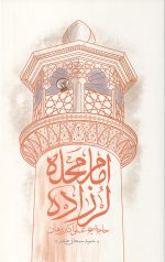 امام محله لرزاده