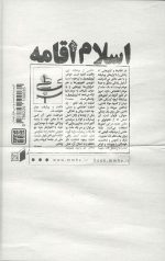 اسلام اقامه