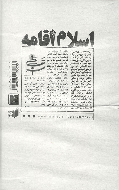 اسلام اقامه