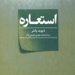 استعاره
