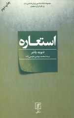 استعاره