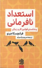 استعداد نافرمانی