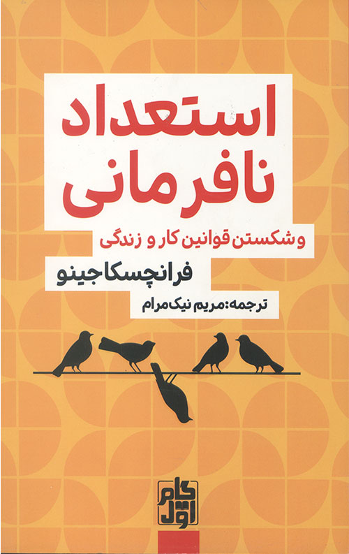 استعداد نافرمانی