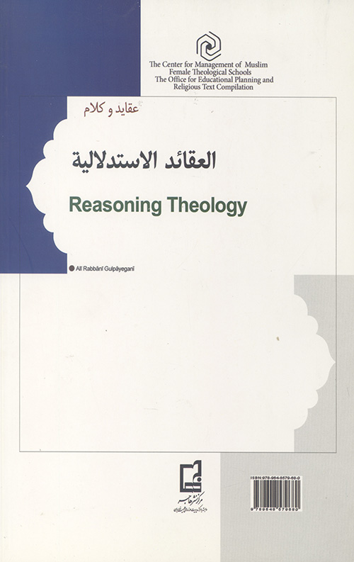عقاید استدلالی 2