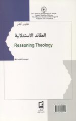 عقاید استدلالی 1