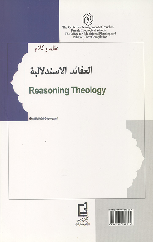 عقاید استدلالی 1