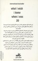 ای کاش وقتی 20 ساله بودم می دانستم