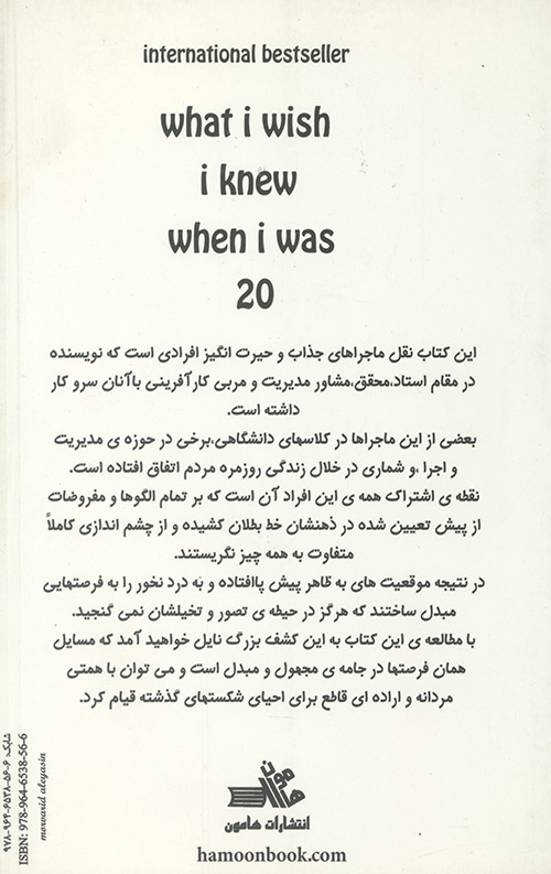 ای کاش وقتی 20 ساله بودم می دانستم