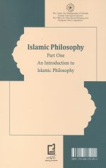 فلسفه اسلامی
