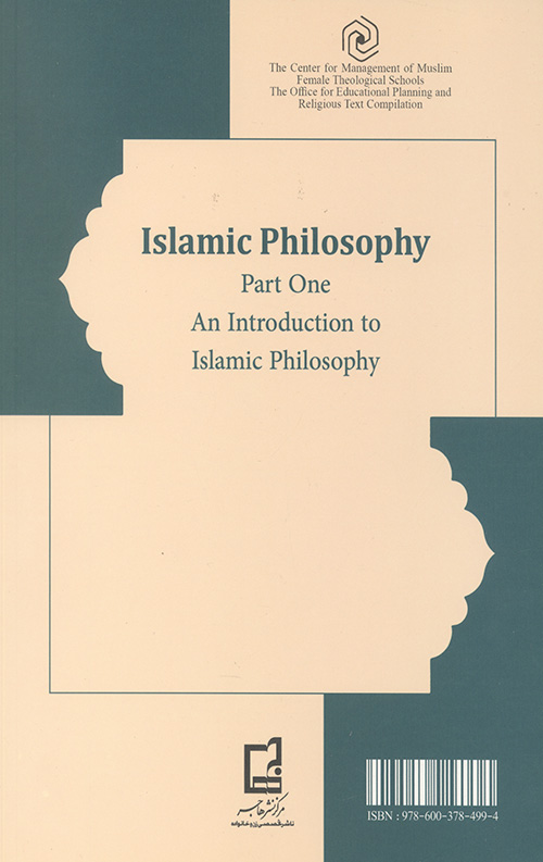 فلسفه اسلامی