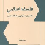 فلسفه اسلامی