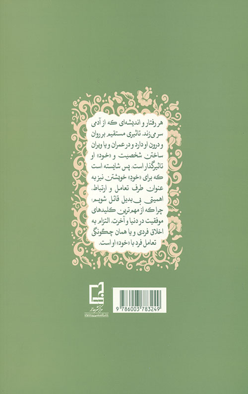 اخلاق فردی