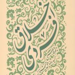 اخلاق فردی
