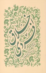 اخلاق فردی