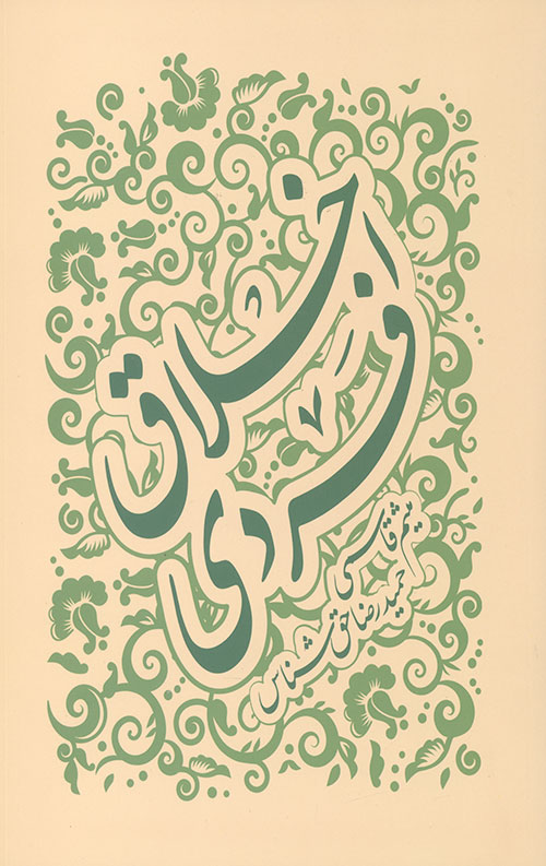 اخلاق فردی
