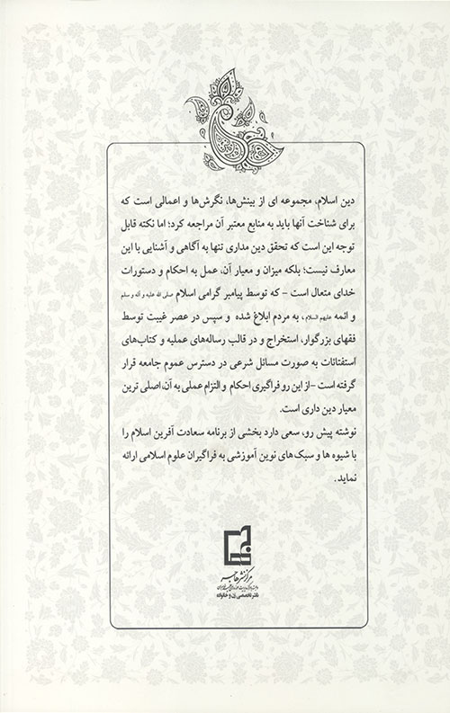 درسنامه فقه (جلد سوم)