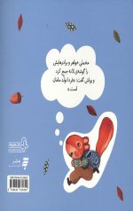 یک فکر باحال: ماجراهای جنگل بلوط
