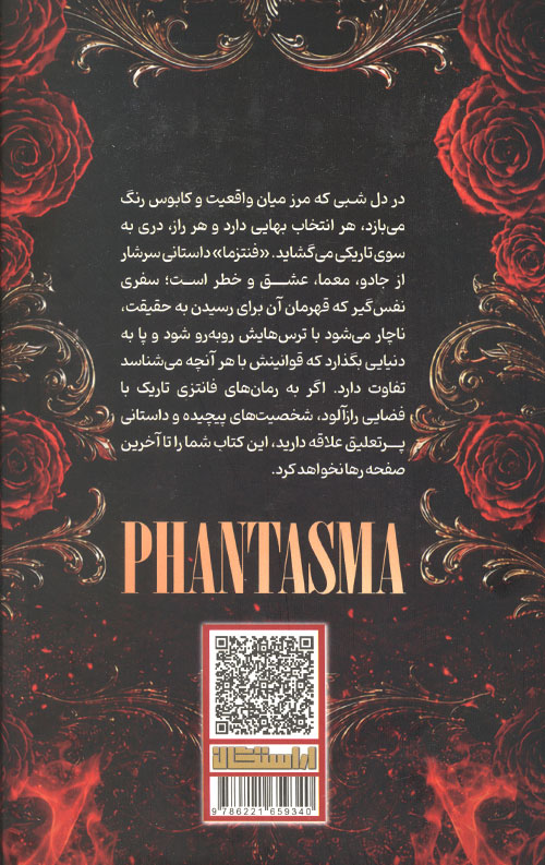 فنتزما