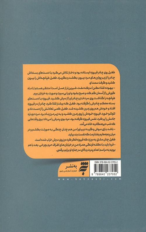 جان فیروزه جان
