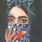 جان فیروزه جان