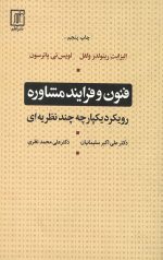 فنون و فرایند مشاوره