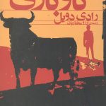 گاو بازی
