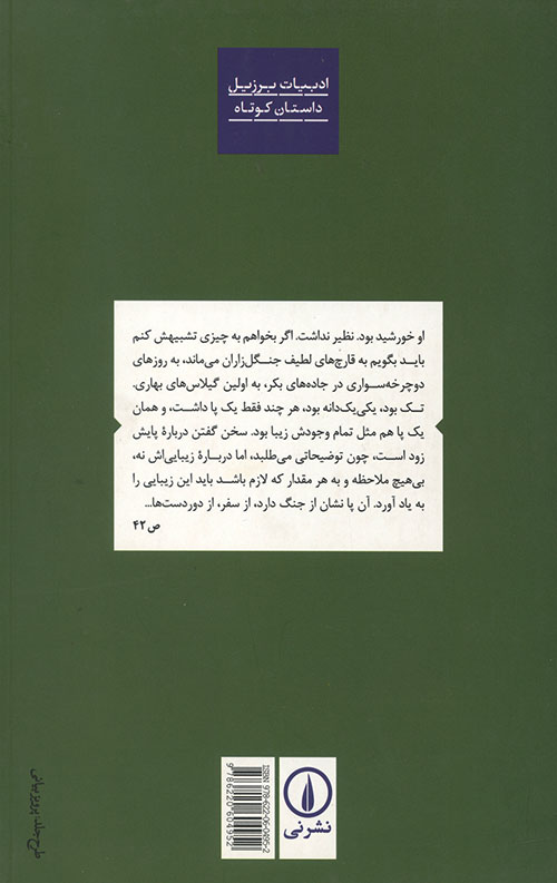 قبل از رقص سبز