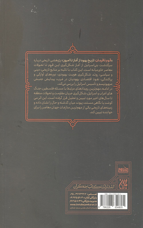 قوم نافرمان