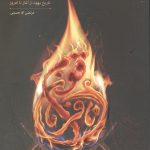 قوم نافرمان