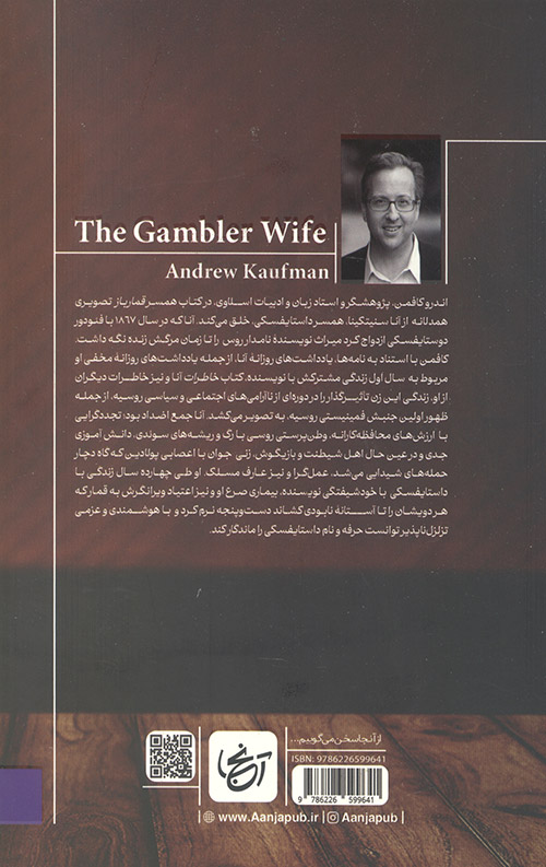 همسر قمار باز
