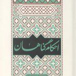 احکام گناهان مطابق با فتوای آیت الله العظمی خامنه ای