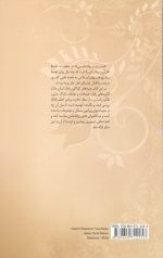 حدیث و روانشناسی