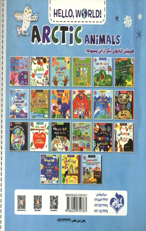 سلام دنیا (هواپیماها و دیگر ماشین های پرنده) ( دو زبانه)