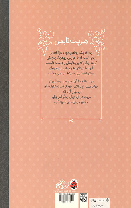 هریت تابمن