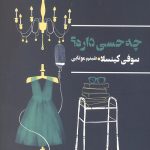 چه حسی داره