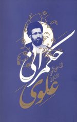 حکمرانی علوی